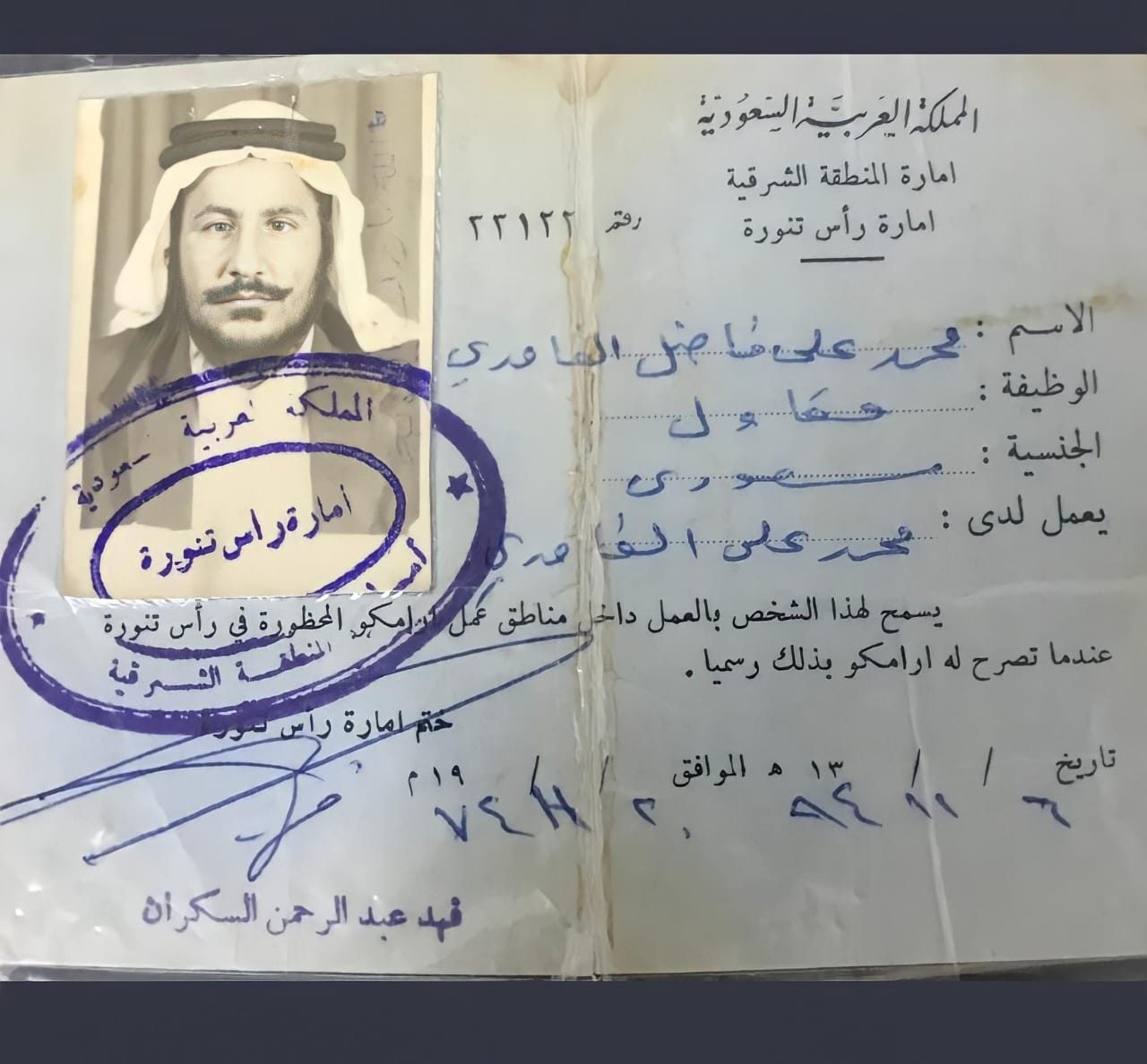 Permis Émirat de Ras Tanura 1974